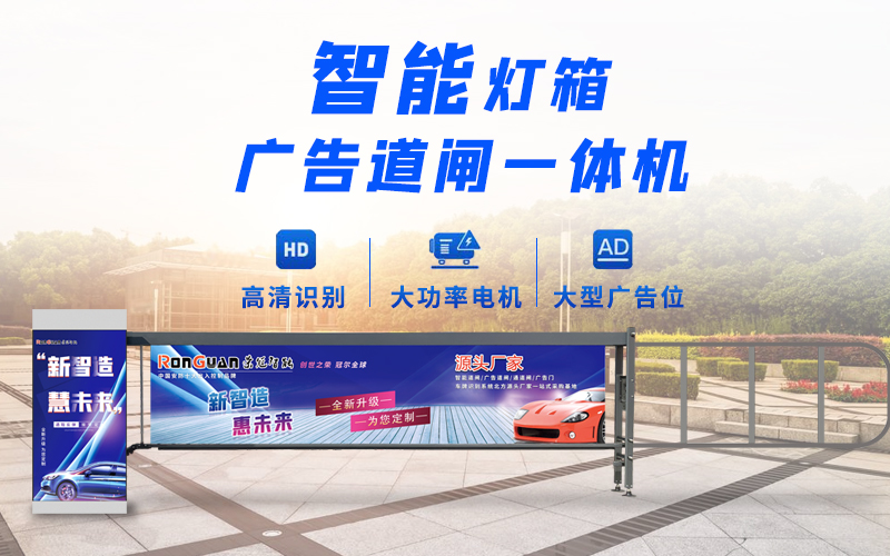 菏泽新款灯箱广告道闸
